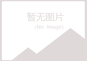 雁山区映波工程有限公司